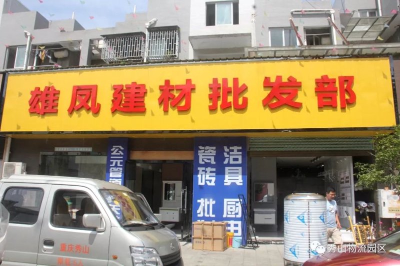 建材批发中的那些事儿